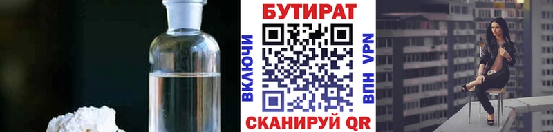Купить где  Дорогобуж  БУТИРАТ 99% 